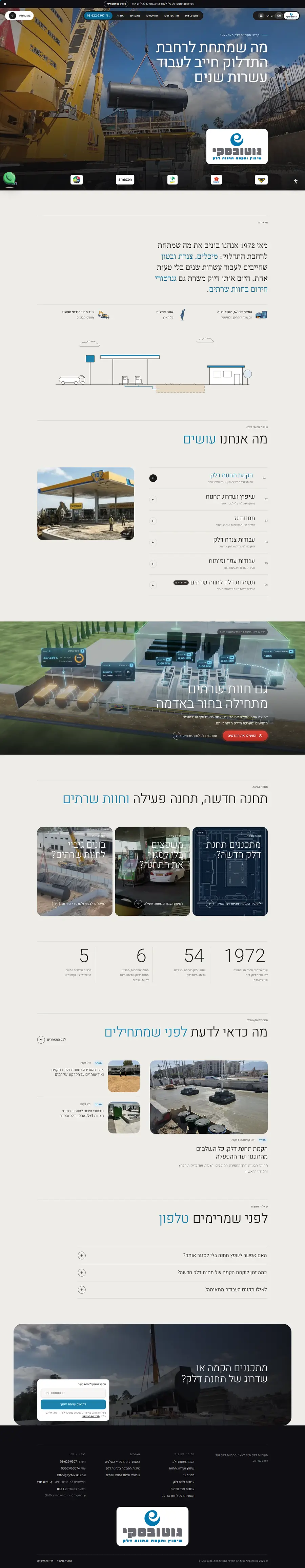 דף הבית של ש. גוטובסקי, מלמעלה עד למטה